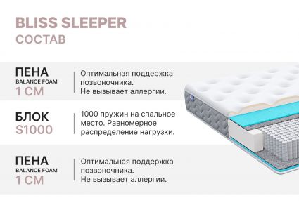 Матрас Димакс Bliss Sleeper 160х185
