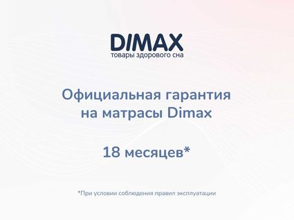 Матрас Димакс Оптима О-Премиум 2 100х200