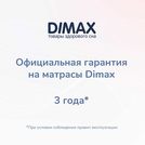 Матрас Димакс Твист Ролл Биг 70х195